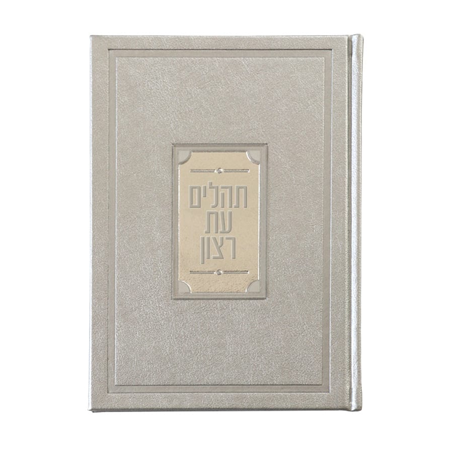 Leather Tehillim with Lucite Plate - Waterdale Collection