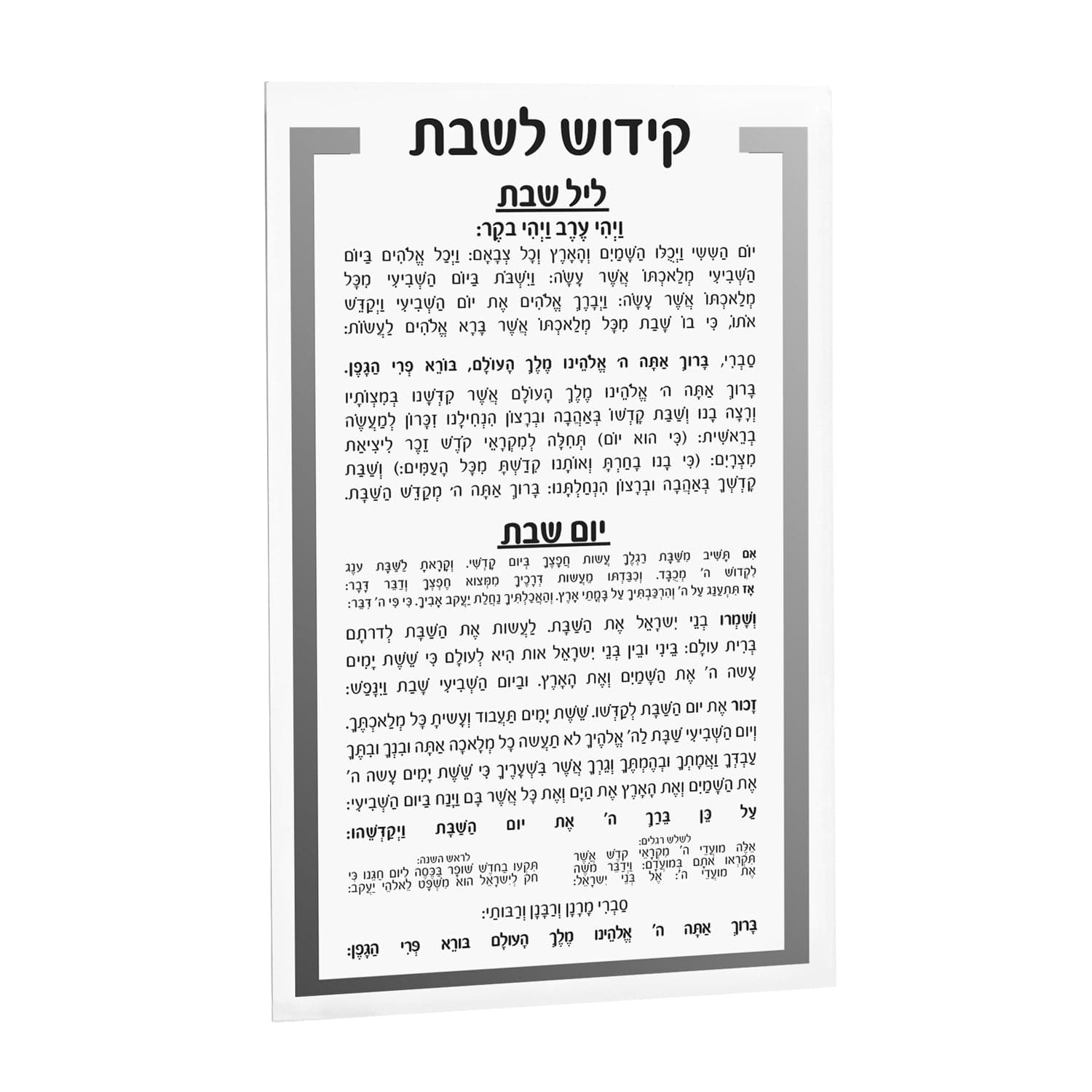 Luxury Kiddush Card - Waterdale Collection