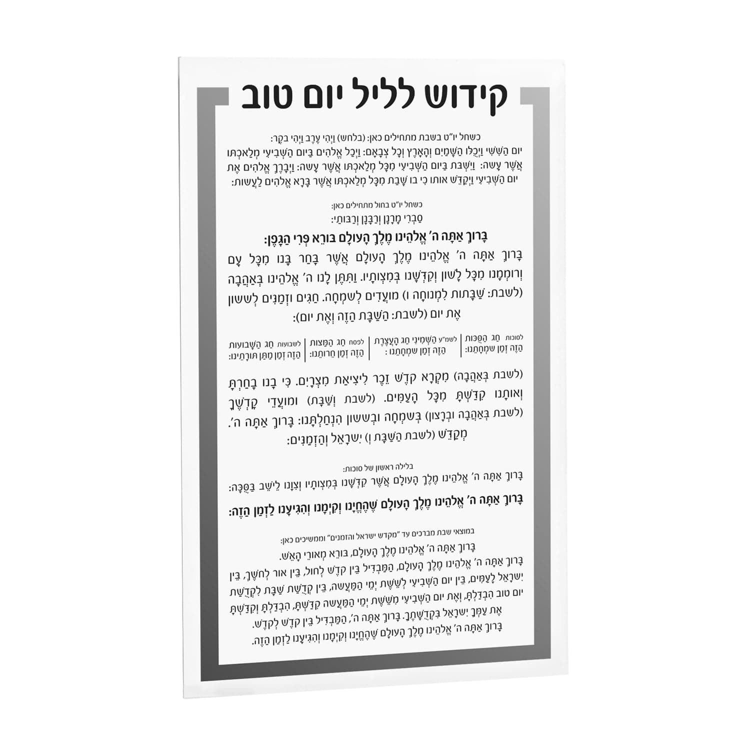 Luxury Kiddush Yom Tov Card - Waterdale Collection