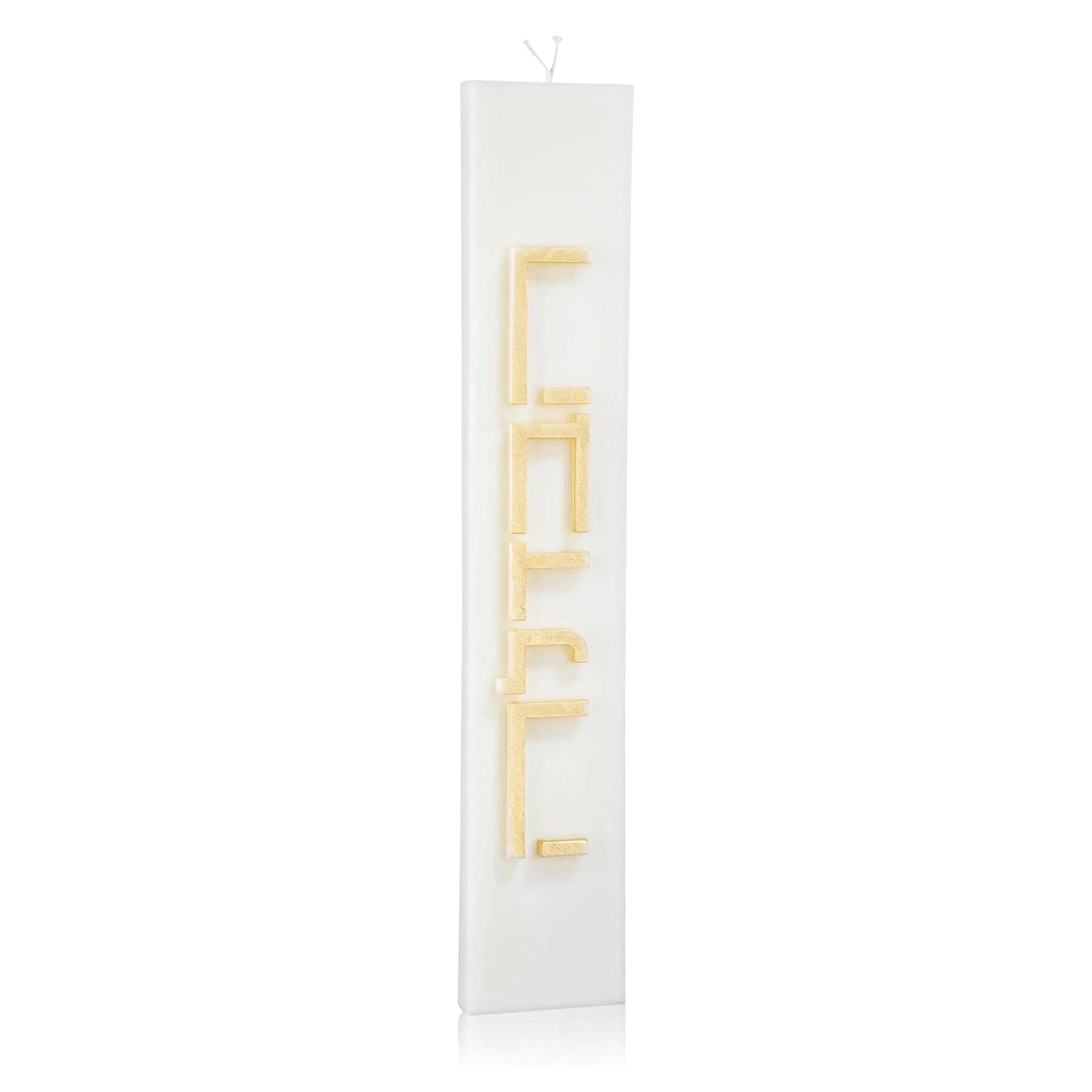 Minimalist Havdalah Set - Waterdale Collection