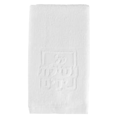 Netilas Yadayim Embossed Finger Towel