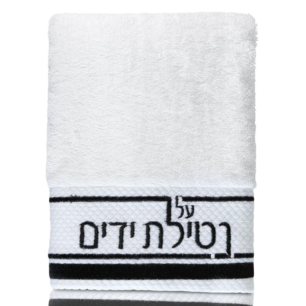 Netilas Yadayim Traditional Hand Towel - Waterdale Collection