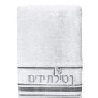 Netilas Yadayim Traditional Hand Towel - Waterdale Collection