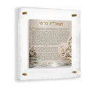 Nishmas Painted Frame Wall Art | Judaica Prayer Modern Arts