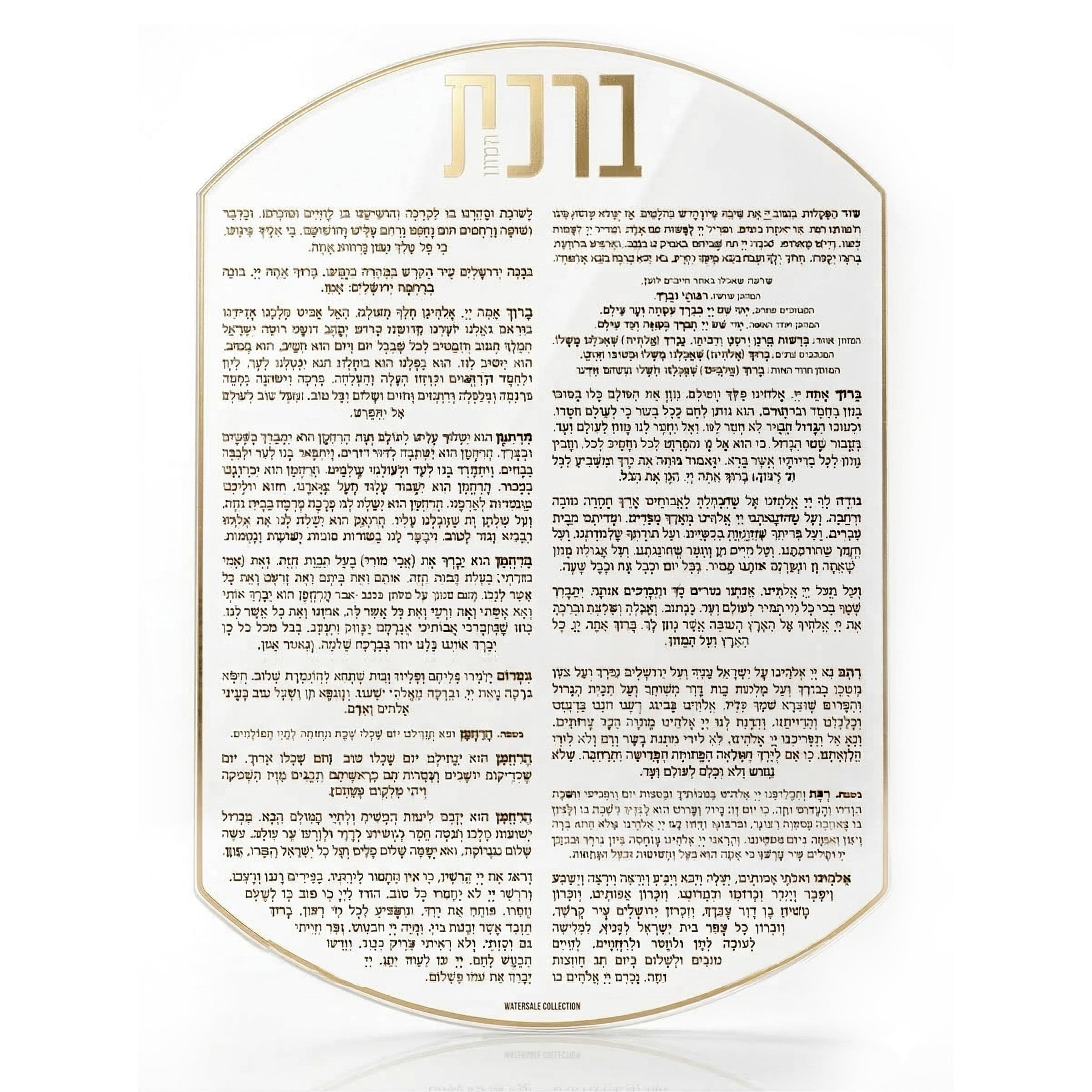 Oval bencher card with Hebrew text on a white background - Waterdale Collection