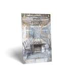 painted by Batya silver sukkah decoration