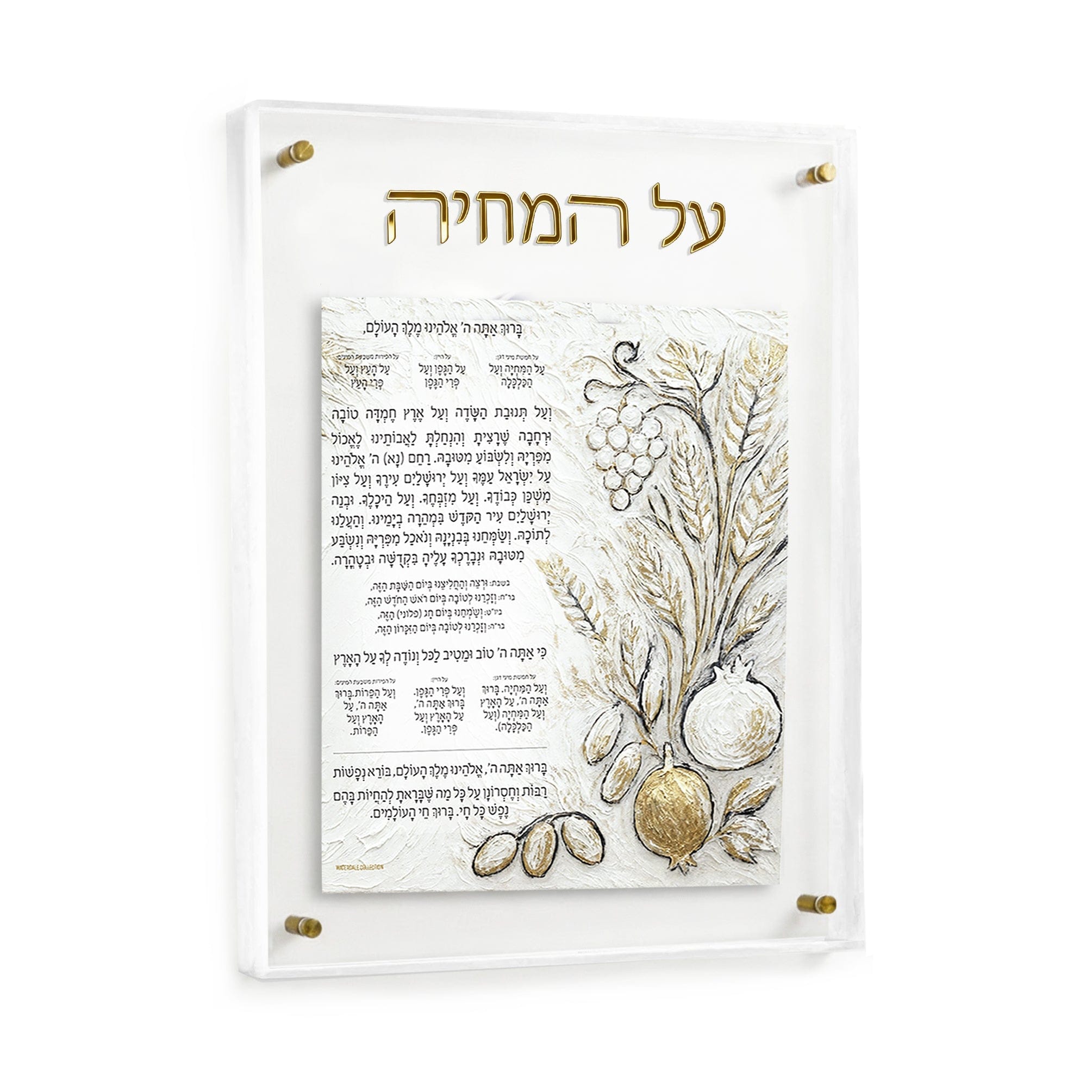 Painted Frame Al Hamichyah wall art featuring Hebrew blessing after mezonos, elegant gold and neutral fruit artwork design, luxury acrylic Judaica bracha decor for Jewish kitchen or dining room. | Waterdale Collection