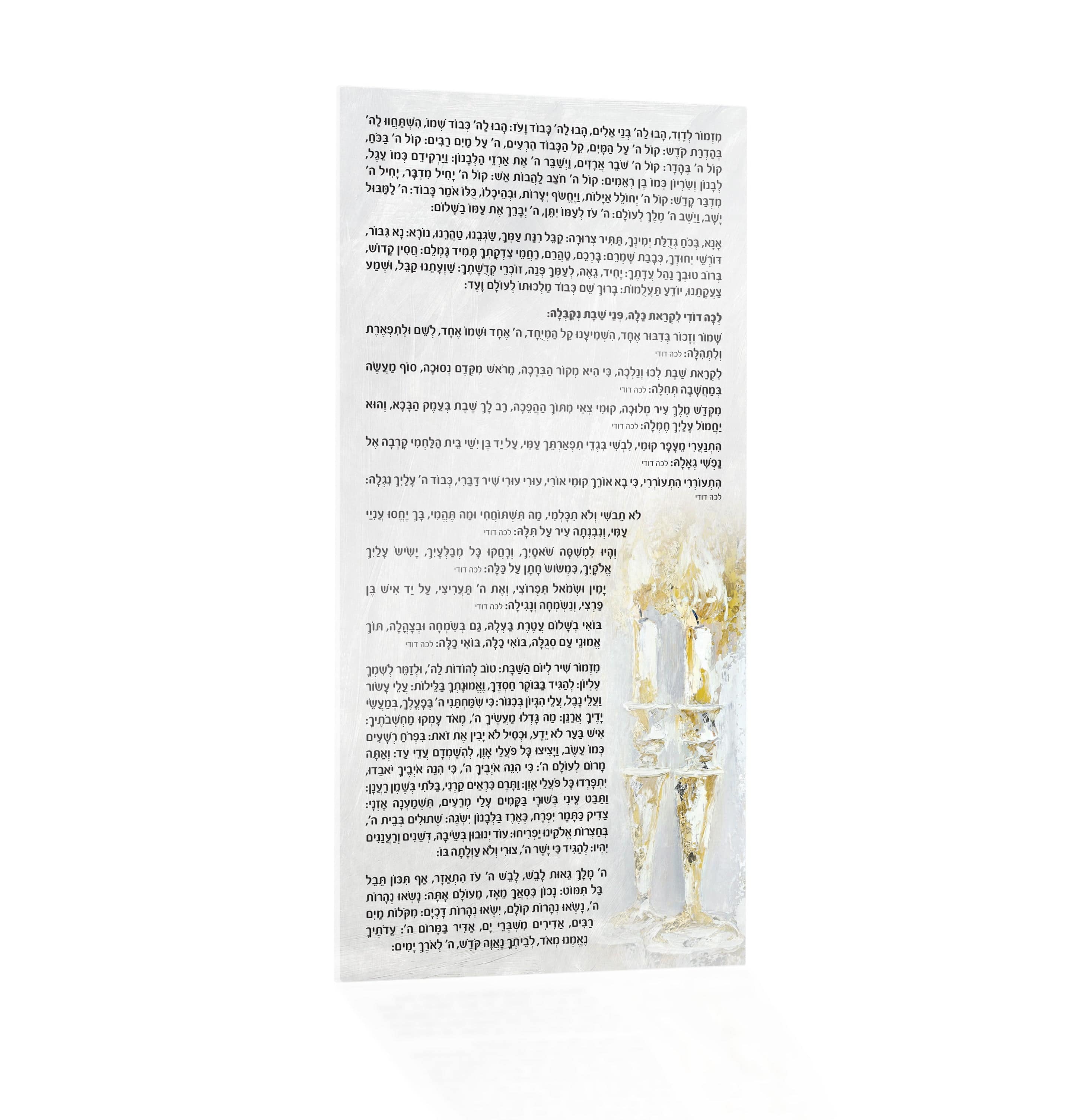 Painted Kabbolas Shabbos Card - Waterdale Collection