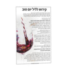 Painted Kiddush Yom Tov Card by Shira - Waterdale Collection