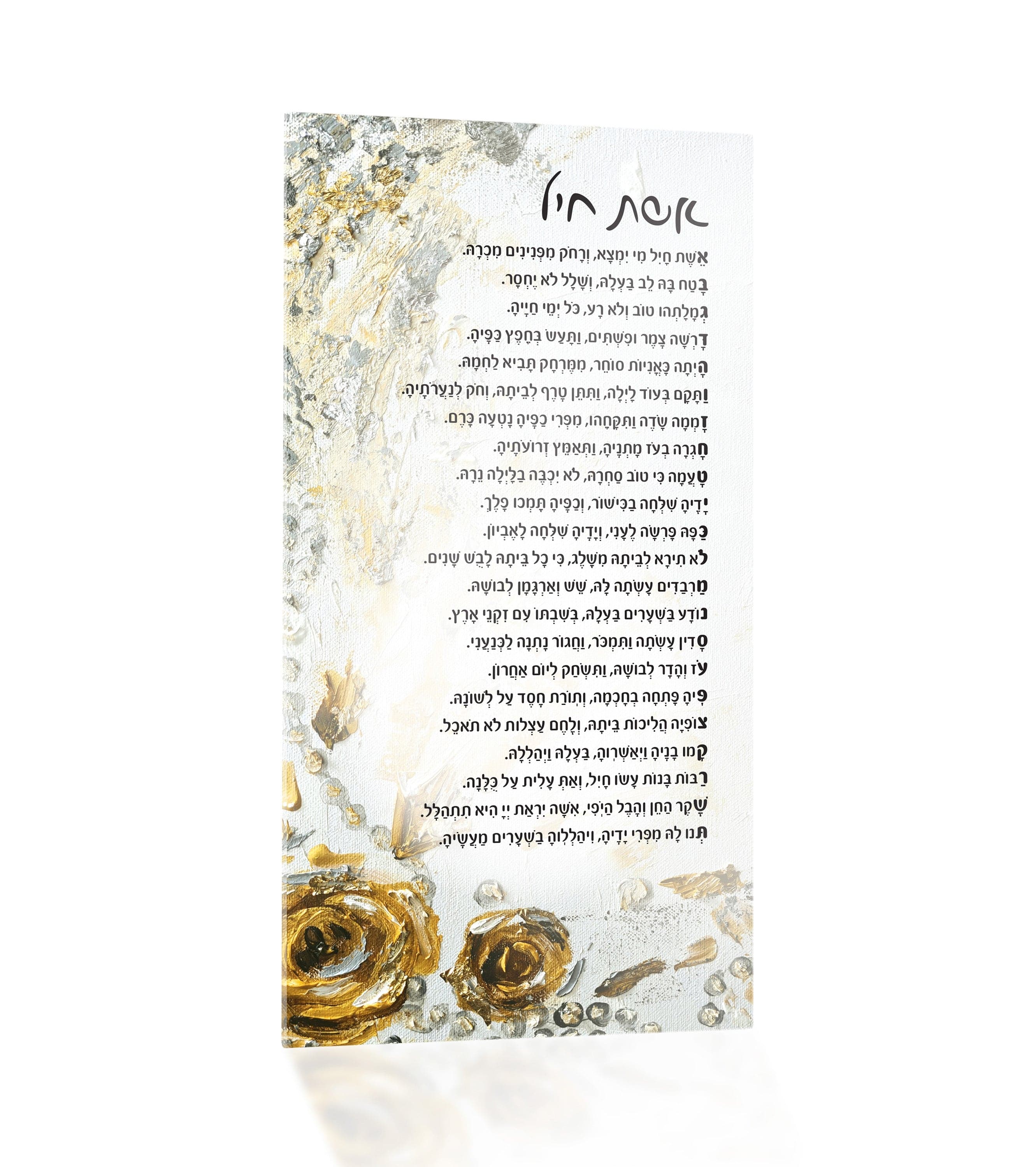 Painted Shalom Aleichem / Eishes Chayil Card - Waterdale Collection