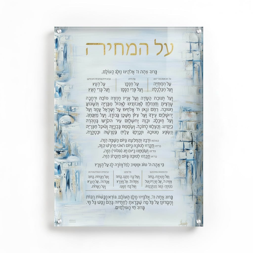 Contemporary Yosefa Painted Kotel Al Hamichya art, arched acrylic Jewish prayer plaque with neutral tones and gold accents by Waterdale Collection.