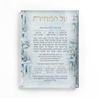 Contemporary Yosefa Painted Kotel Al Hamichya art, arched acrylic Jewish prayer plaque with neutral tones and gold accents by Waterdale Collection.