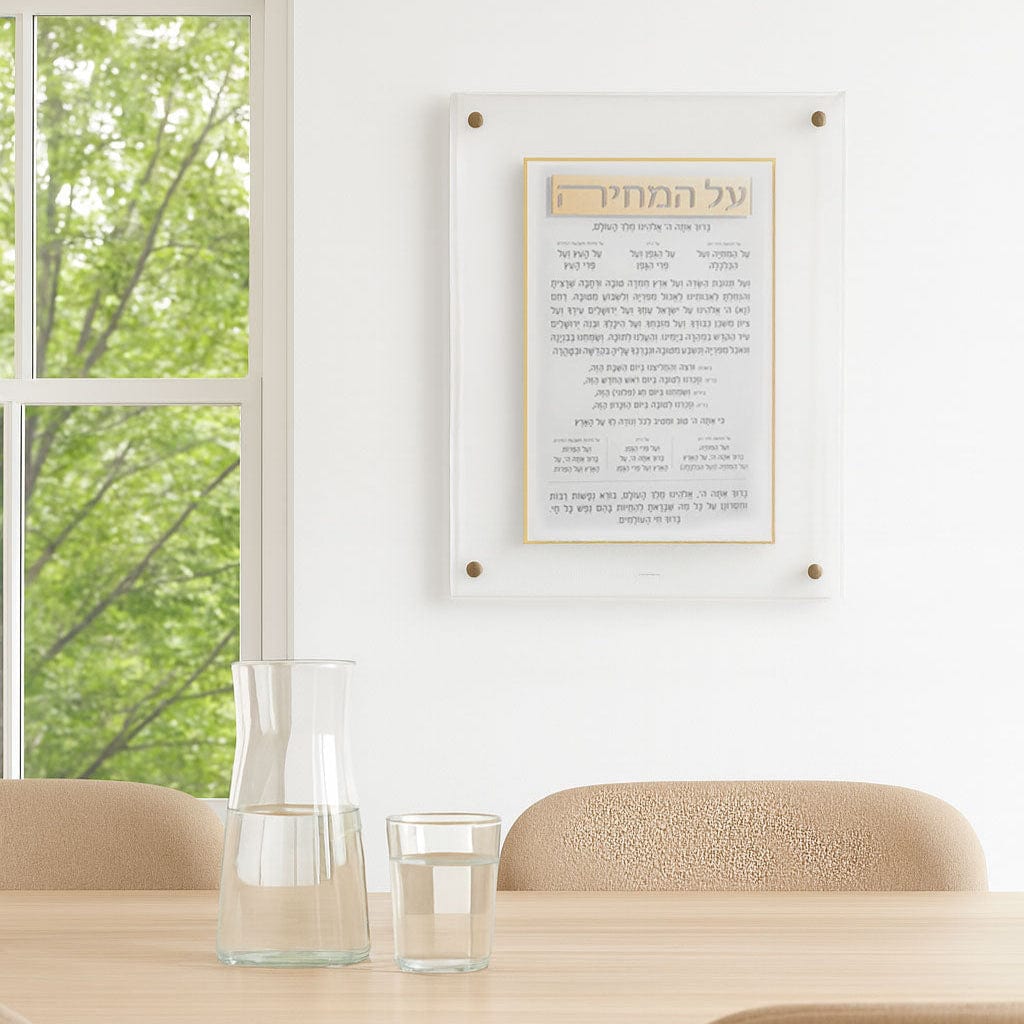 Gold rectangular Lucite Pearlstone Al Hamichyah frame mounted on a dining room wall, an elegant Jewish home décor piece with luxury finish