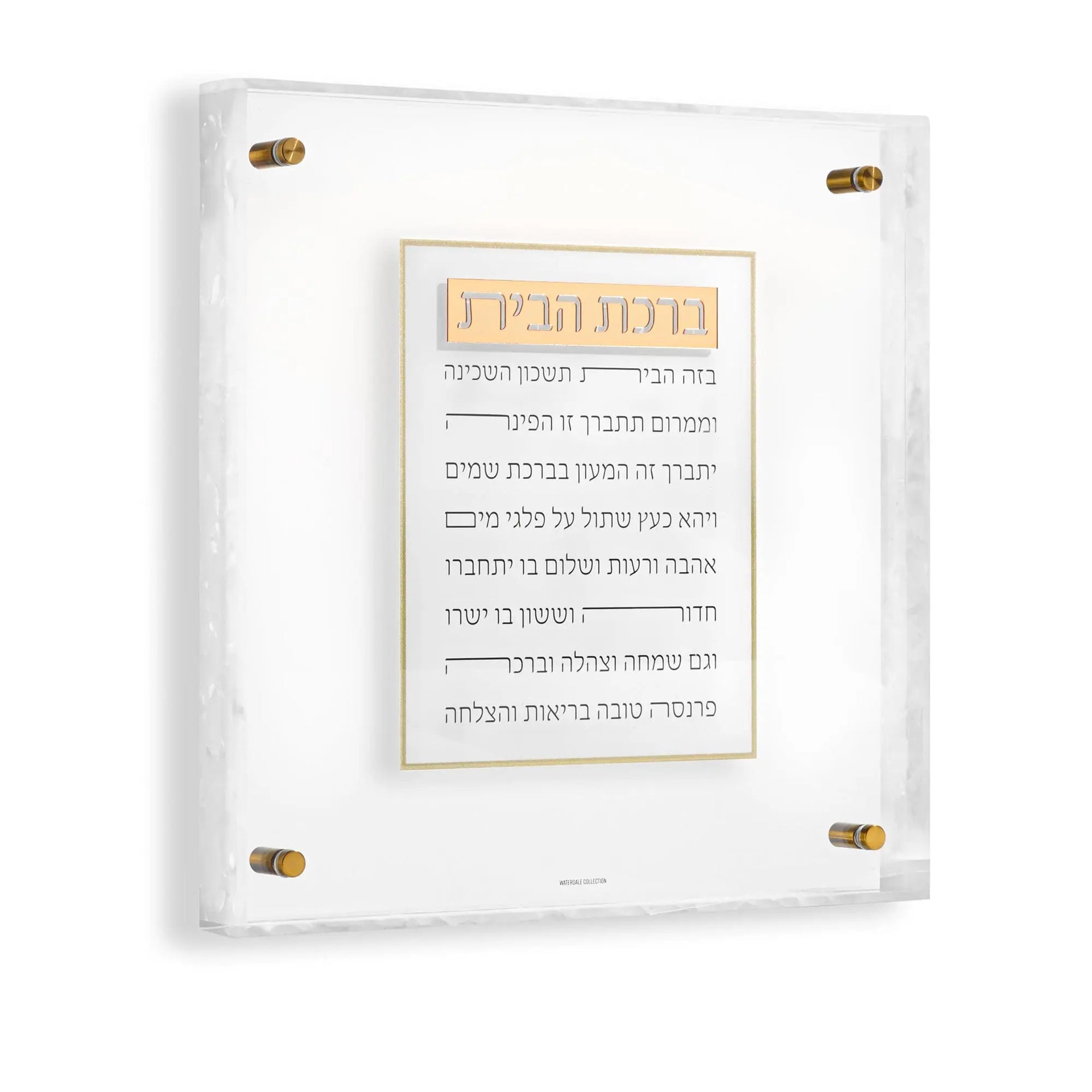 Pearlstone Frame Birchas Habayis - Gold