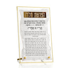 Pearlstone Hafrashas Challah Tabletop featuring elegant Hebrew text displayed on a pearlstone-style backdrop, framed in clear lucite with gold accents and raised hardware.
