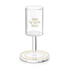 Pearlstone Kos Shel Eliyahu Kiddush cup with clear acrylic stem, gold accents, and Hebrew text, elegant Passover Seder decor | Waterdale Collection