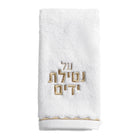 White "S" towel set with embroidered Hebrew text and gold trim by Waterdale Collection