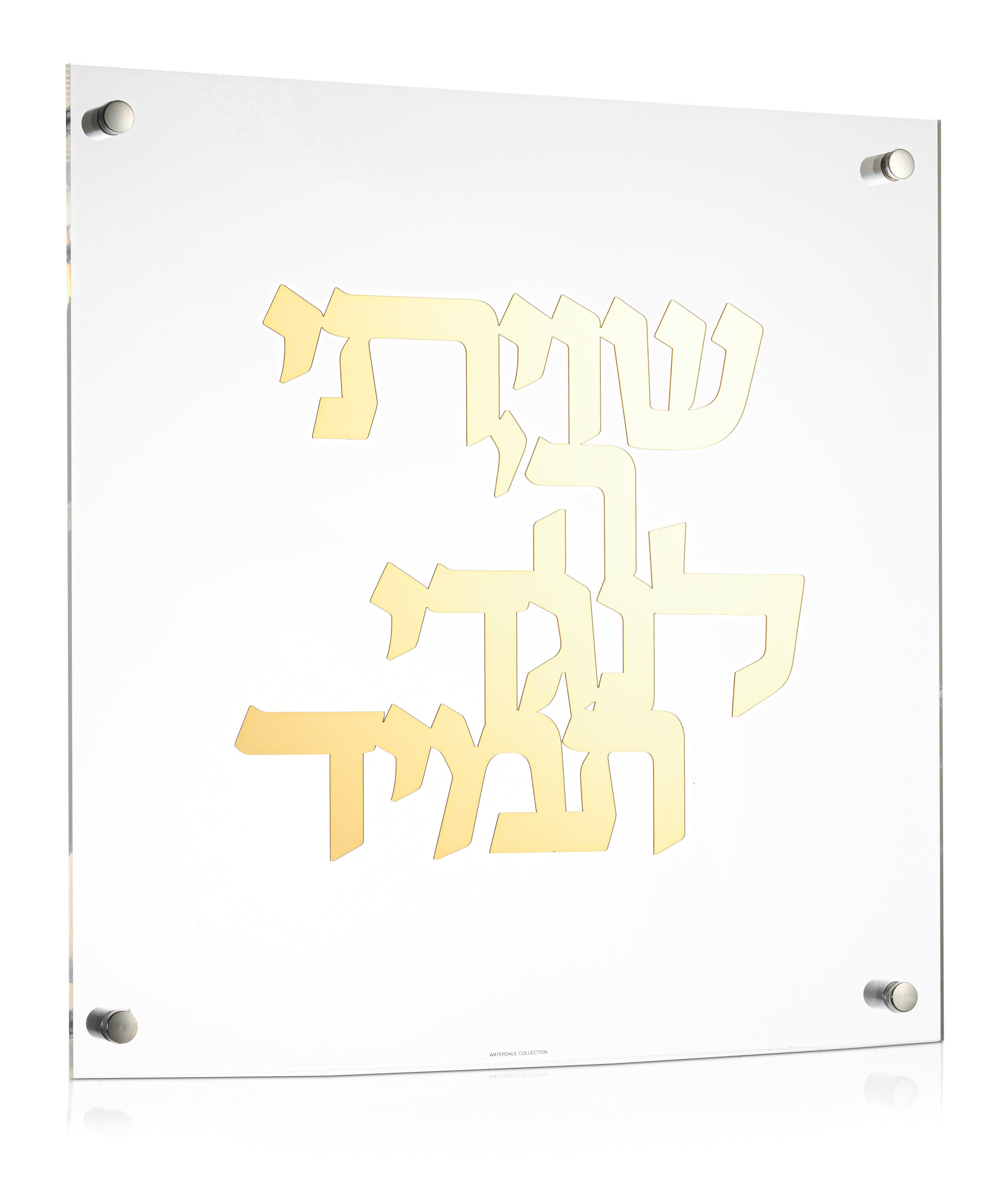 Shivisi HaShem Classic Wall Art - Waterdale Collection