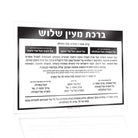 Elegant Al Hamichyah blessing card for silverware caddy, printed in Hebrew with a classic black and white bordered design