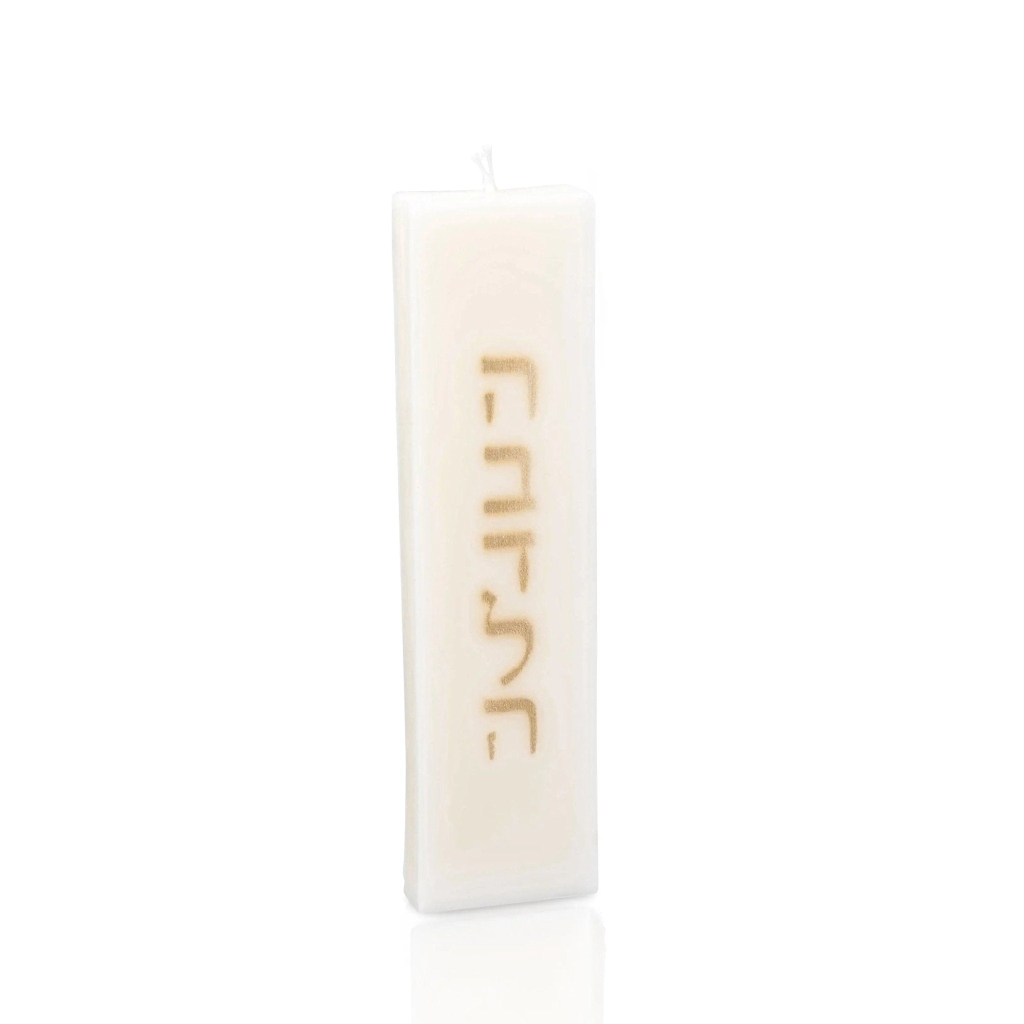 Small Havdalah Candle (Replacements for Sets) - Waterdale Collection