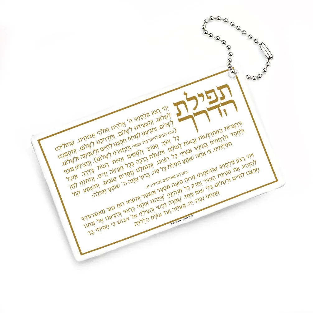 Tefilas Hadrech Card with Hebrew text and a chain on a white background - Waterdale Collection