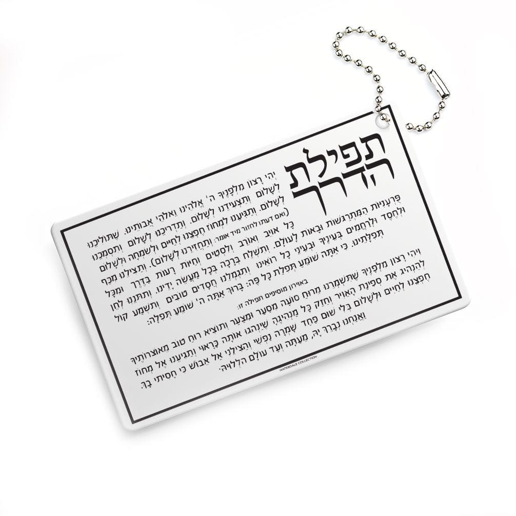 Lucite Tefillas Haderech Keychain – Waterdale Collection