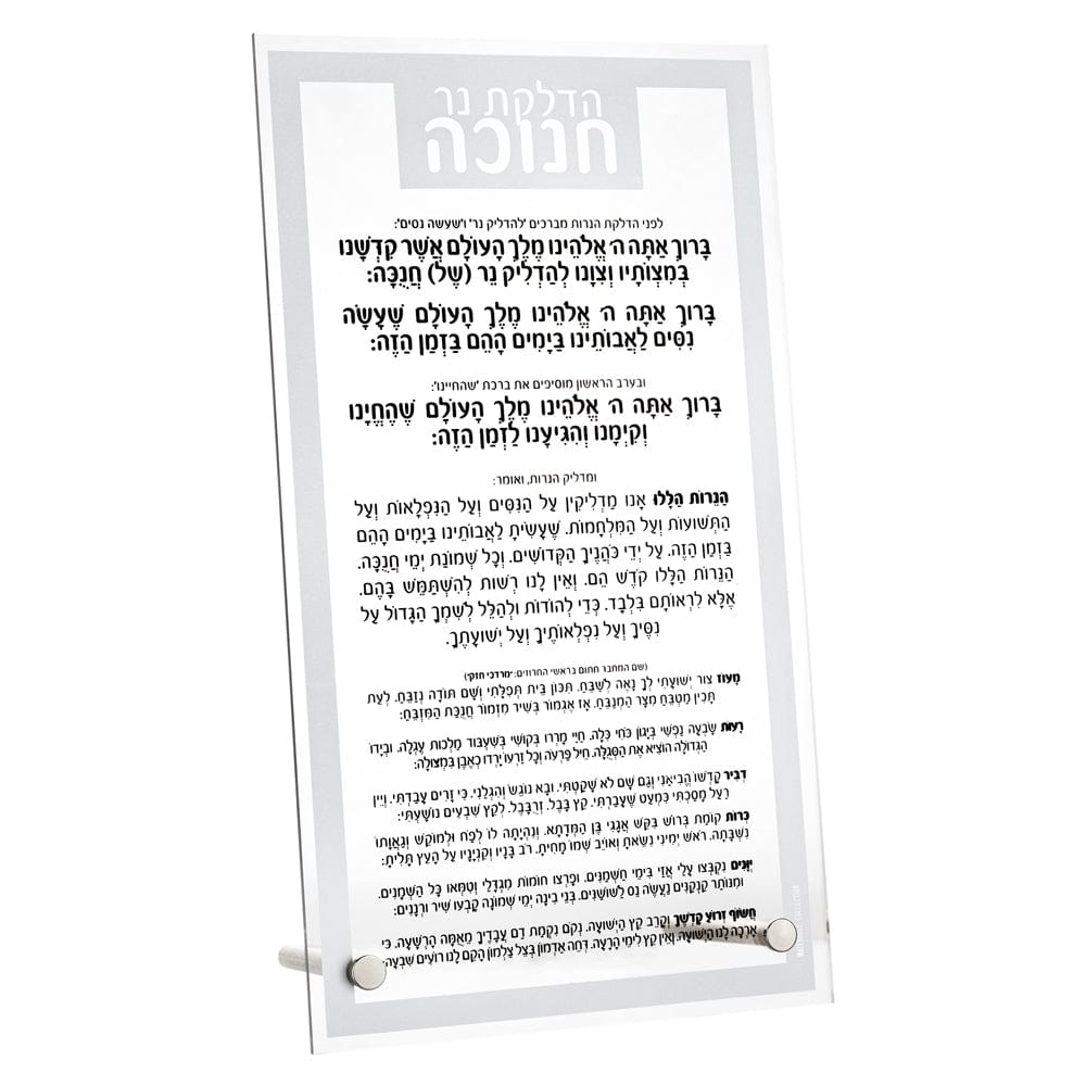 Traditional Tabletop Chanukah Brachos - Waterdale Collection