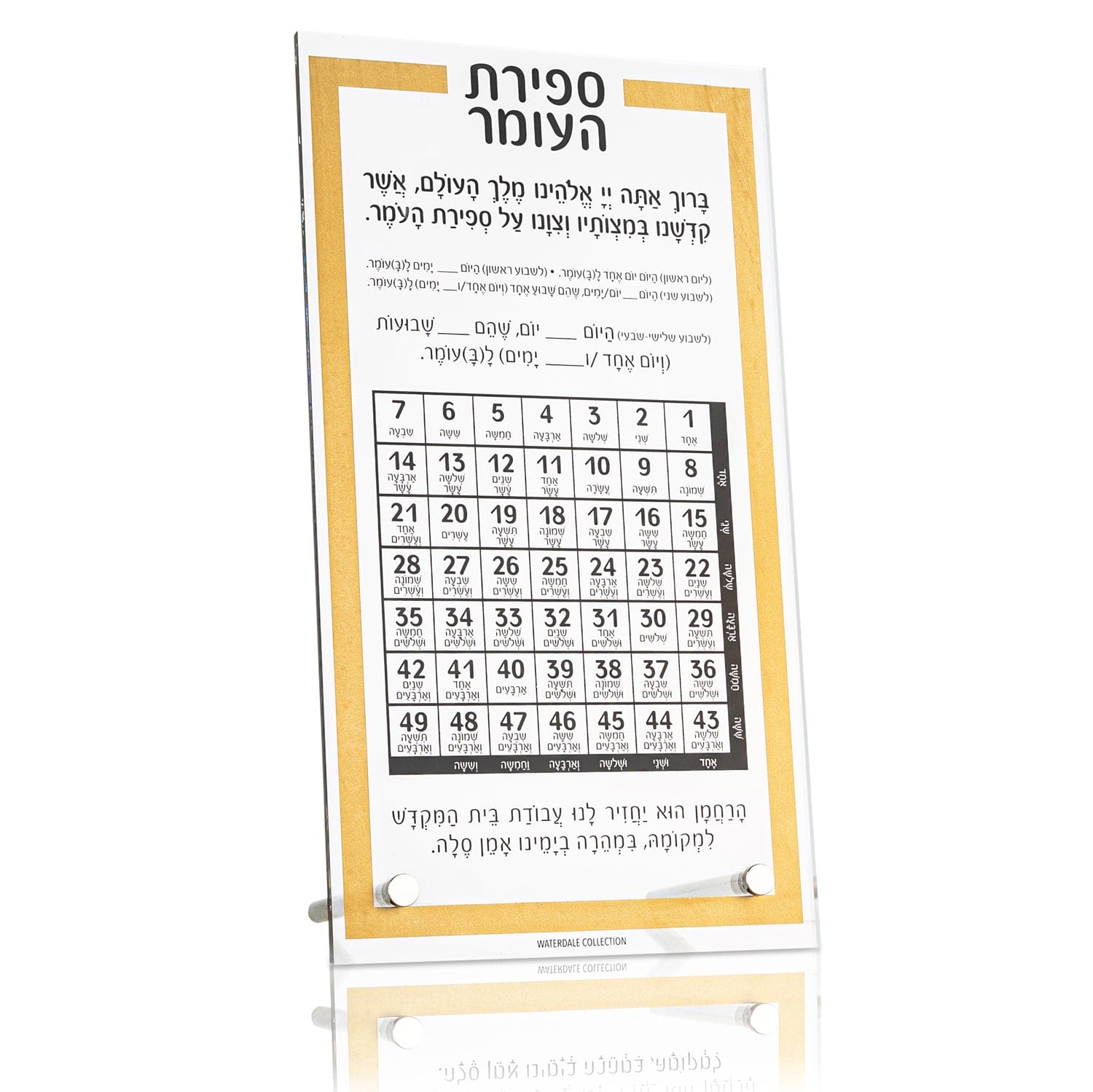 Traditional Tabletop Sefiras Haomer - Waterdale Collection