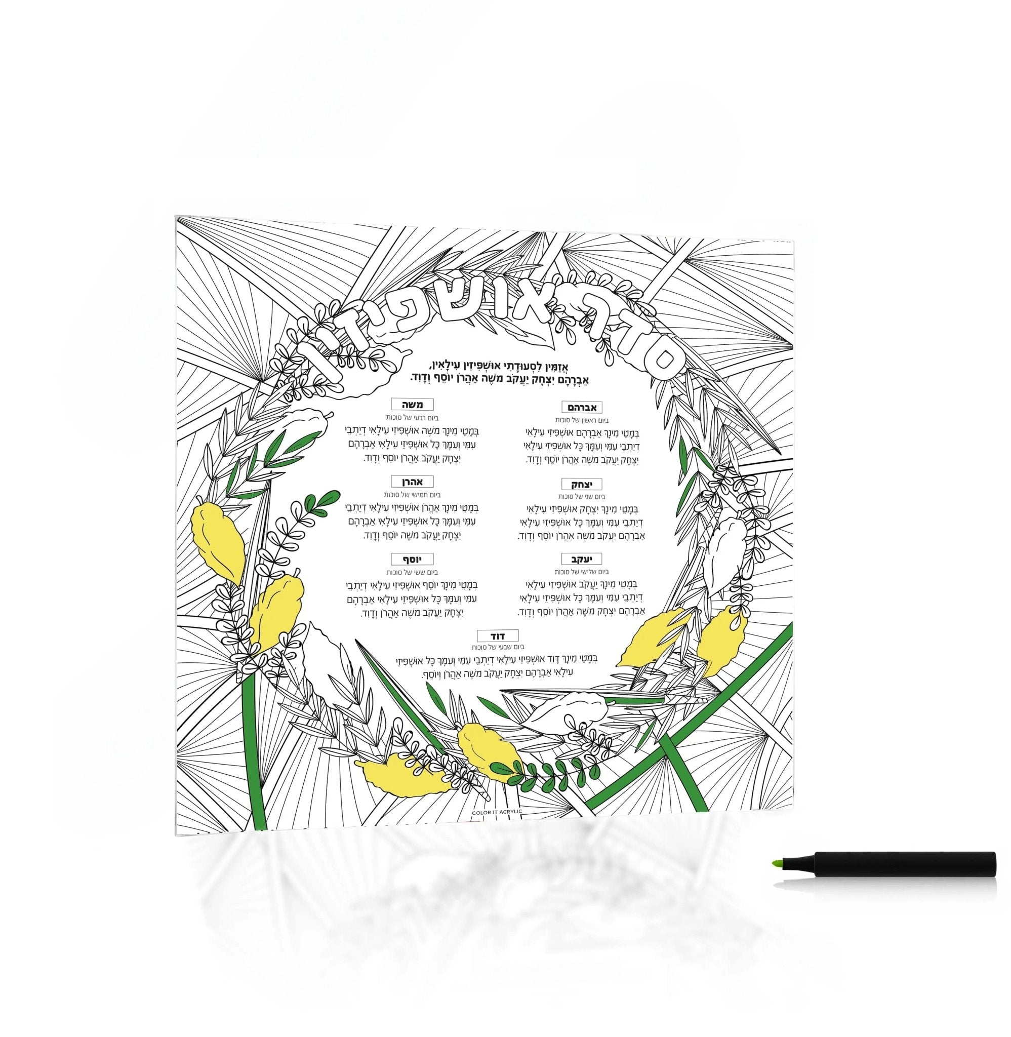 Color it Acrylic Ushpizin Card - Waterdale Collection