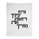 Vehayu Einecha sukkah decoration, 18" x 24" waterproof vinyl with black lettering, for Succos