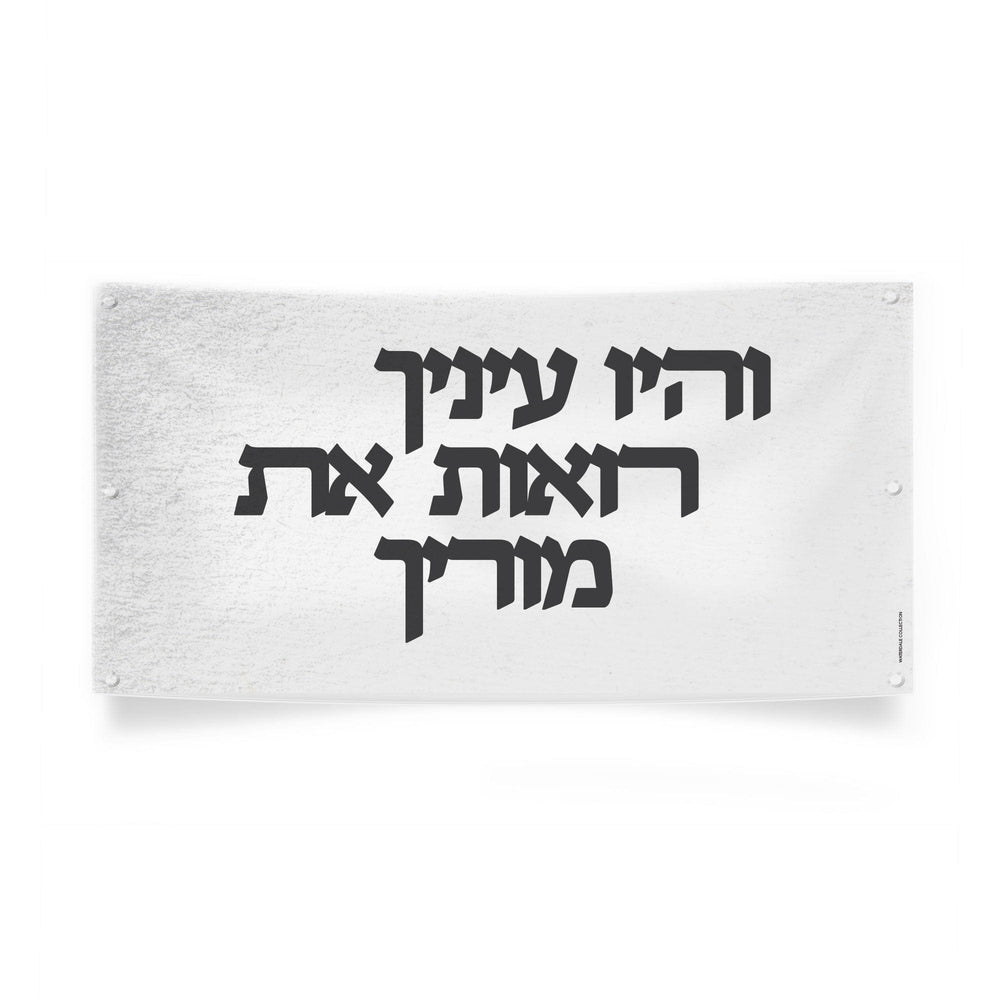 Vehayu Einecha Vinyl Sukkah Decoration - Waterdale Collection