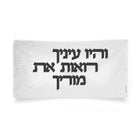 Vehayu Einecha sukkah decoration, the posuk in black on white, 36" x 18" vinyl, for Sukkos (סוכות)
