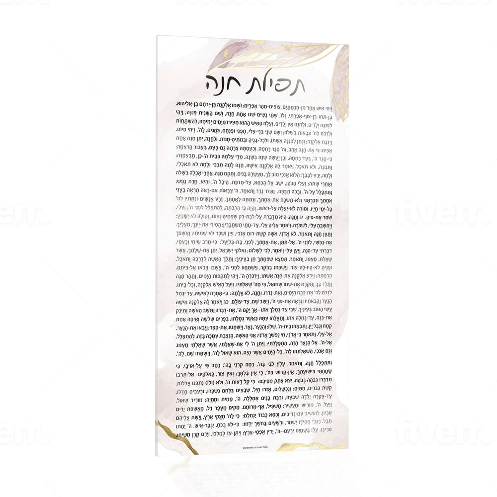 Watercolor Tefillas Chana Card - Waterdale Collection