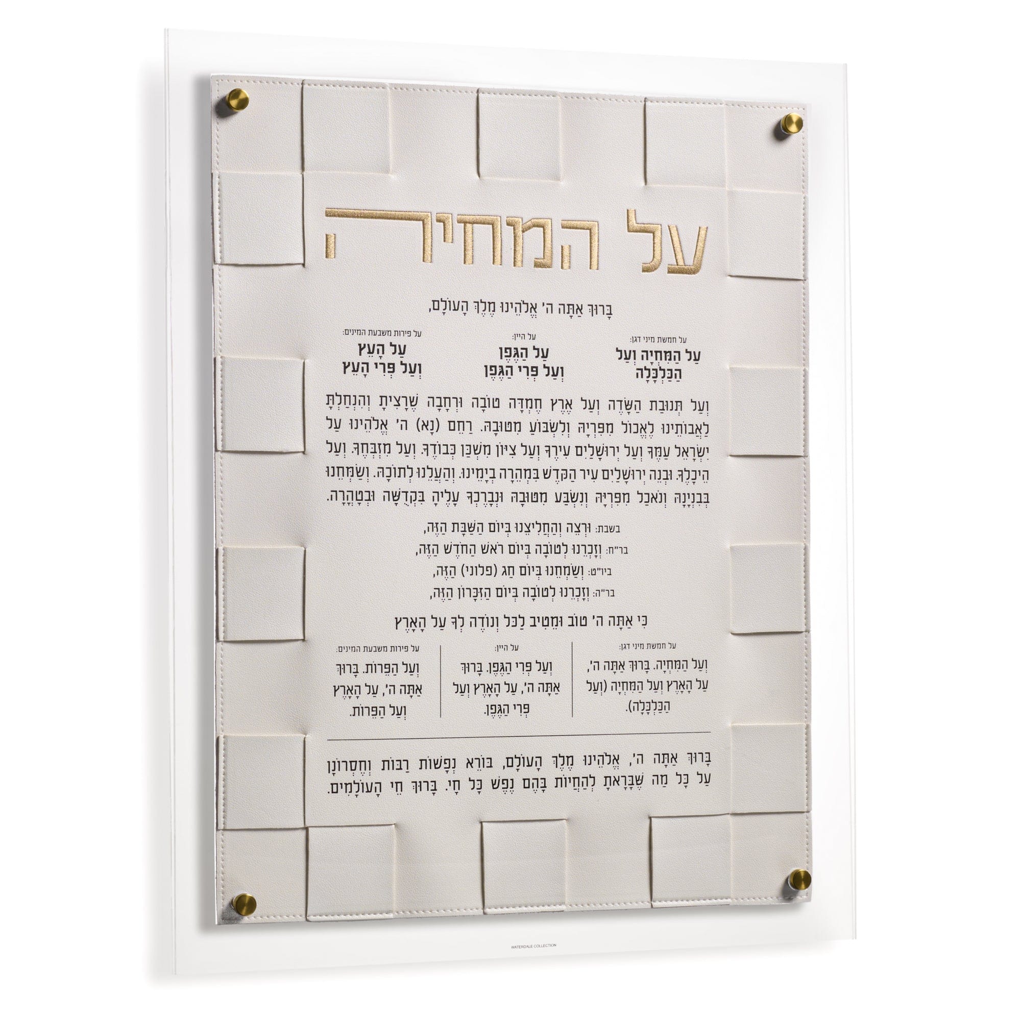 Woven Al HaMichya lucite wall art with gold Hebrew lettering on stitched leather weave background – modern Judaica decor by Waterdale Collection