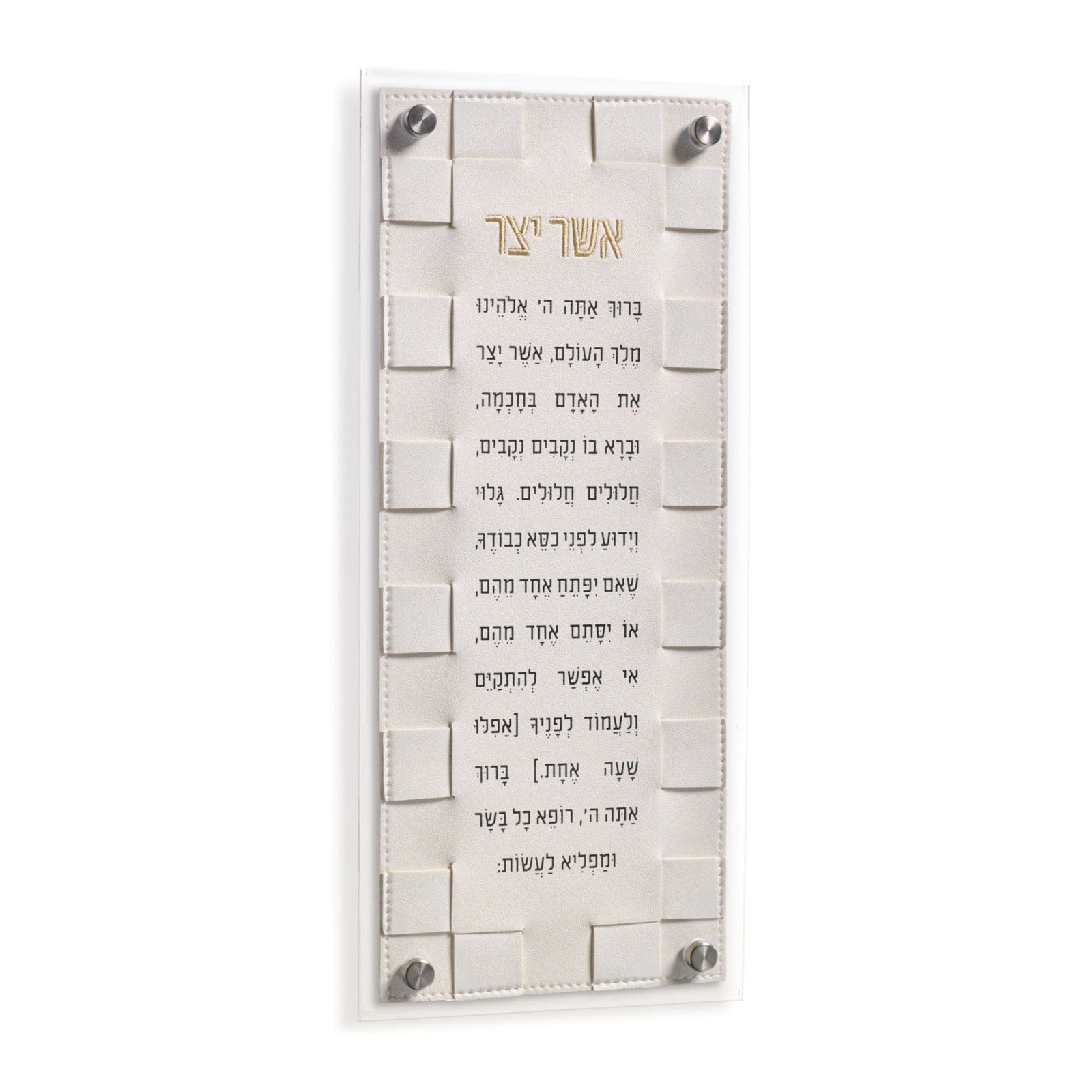 Woven Asher Yatzar - Waterdale Collection