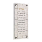 Woven Asher Yatzar - Waterdale Collection